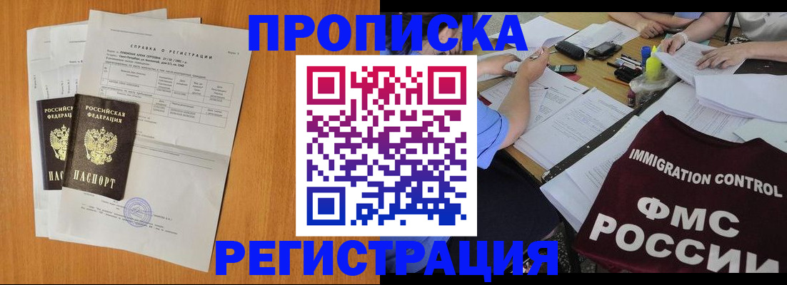 временная регистрация 2025 в Тихорецке